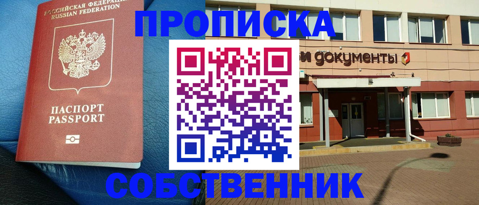 временная прописка в Семилуках