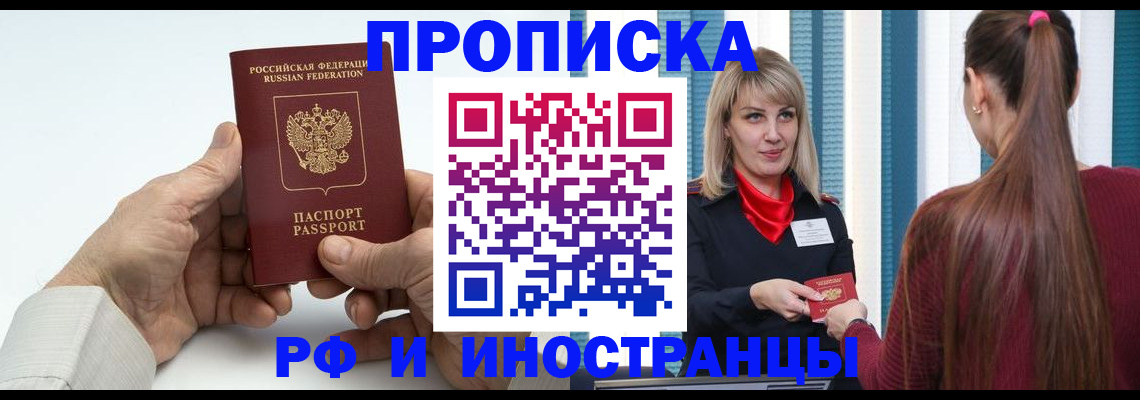 временная регистрация купить в Семилуках